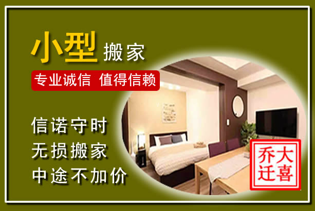 吴忠小型搬家