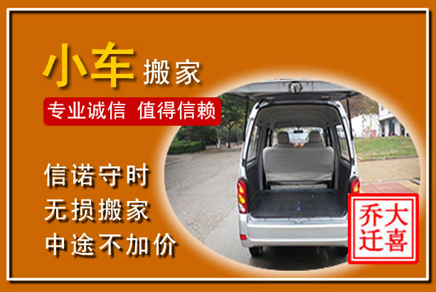 吴忠个人搬家