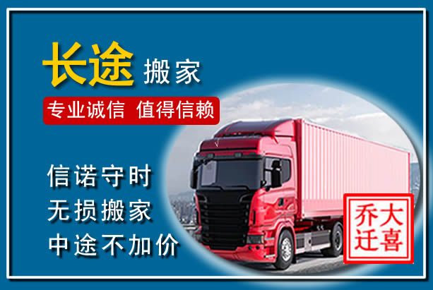 吴忠异地长途搬家