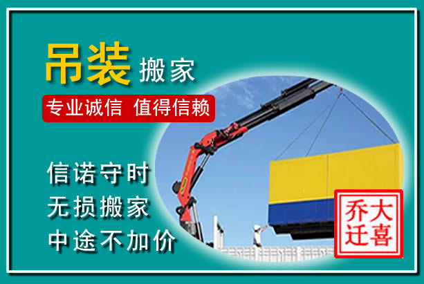 吴忠吊装大件搬家