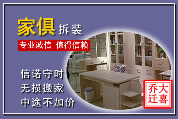 吴忠家俱拆装搬运